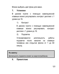 Страница 121