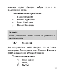 Страница 123