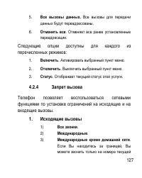 Страница 127