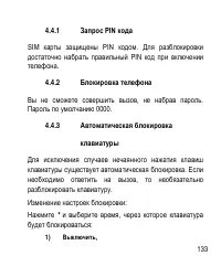 Страница 133