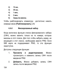 Страница 134