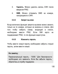 Страница 135