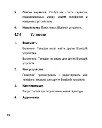 Страница 138