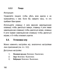 Страница 166