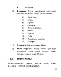 Страница 169
