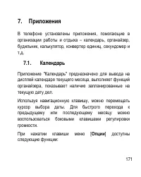 Страница 171