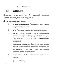 Страница 174