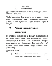 Страница 175