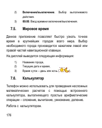 Страница 176