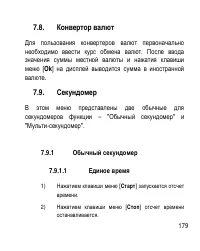 Страница 179