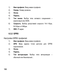 Страница 186
