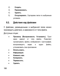 Страница 188