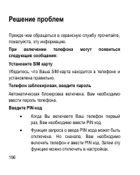 Страница 196