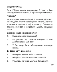 Страница 197