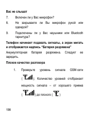 Страница 198