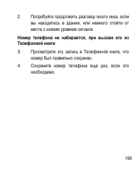 Страница 199
