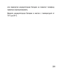 Страница 201