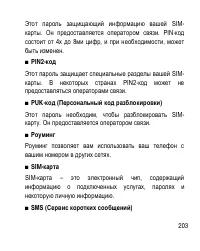 Страница 203