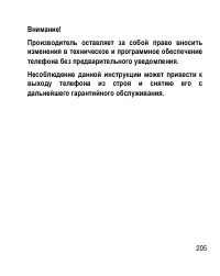 Страница 205