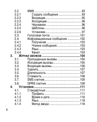 Страница 4