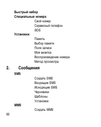Страница 62