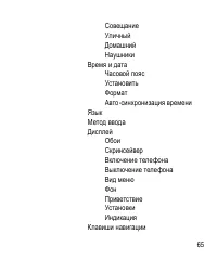 Страница 65