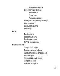 Страница 67