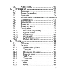 Страница 7