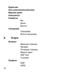 Страница 70