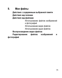 Страница 71