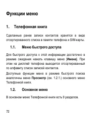 Страница 72