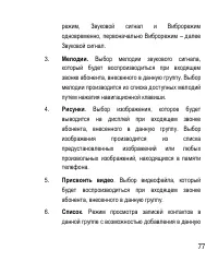 Страница 77