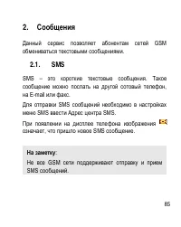 Страница 85