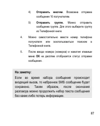 Страница 87