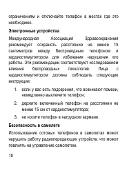 Страница 10
