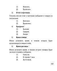 Страница 101
