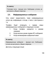 Страница 105