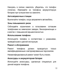 Страница 11