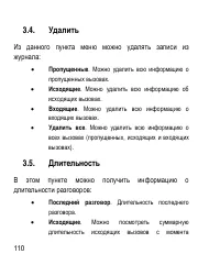 Страница 110
