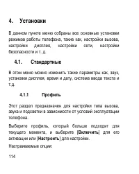 Страница 114