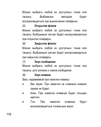Страница 116