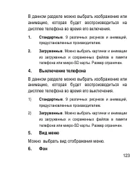Страница 123