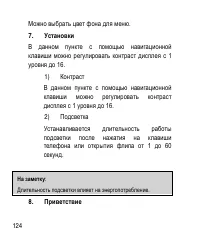Страница 124
