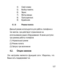 Страница 127
