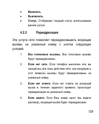 Страница 129
