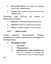 Страница 130