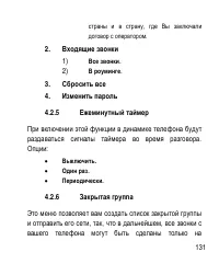 Страница 131