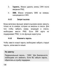 Страница 138