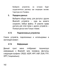 Страница 142
