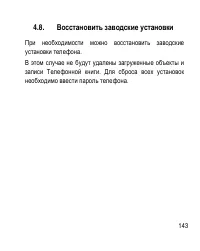 Страница 143